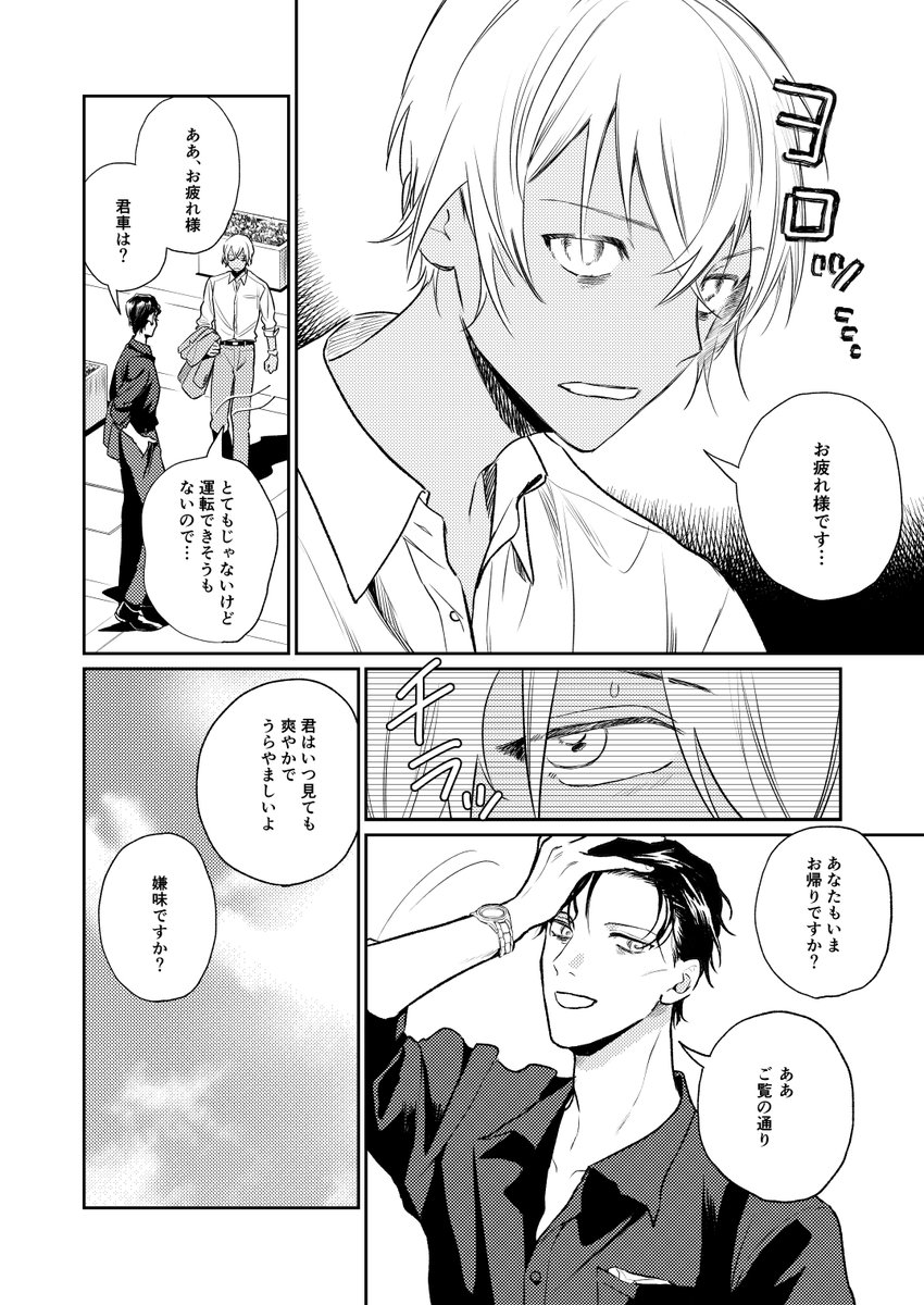 10/10 大観覧車の頂上で9 新刊サンプル(赤安)①
【すきをみせるな!】B5/52P/¥700

あかいさんに"隙"を見せられるとどうしようもなくときめいてしまうふるやさんと
気持ちを自覚したあかいさんがふるやさんを狙う漫画です 