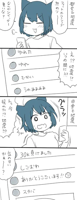 10/9「田舎と地震とツイッター」 #猫太さん日記 