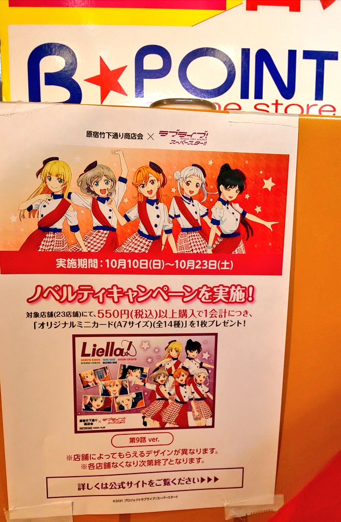 アニメストア ビーポイント 原宿店 Bpointharajuku Twitter