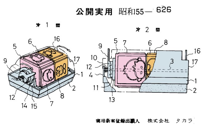 タカラの実用新案3つ
1978年出願の回転式絵合わせスタンプ
1981年出願のベルト式スタンプペン
1982年出願のベルト式絵合わせスタンプ
アイデアの進展していく様が面白い 