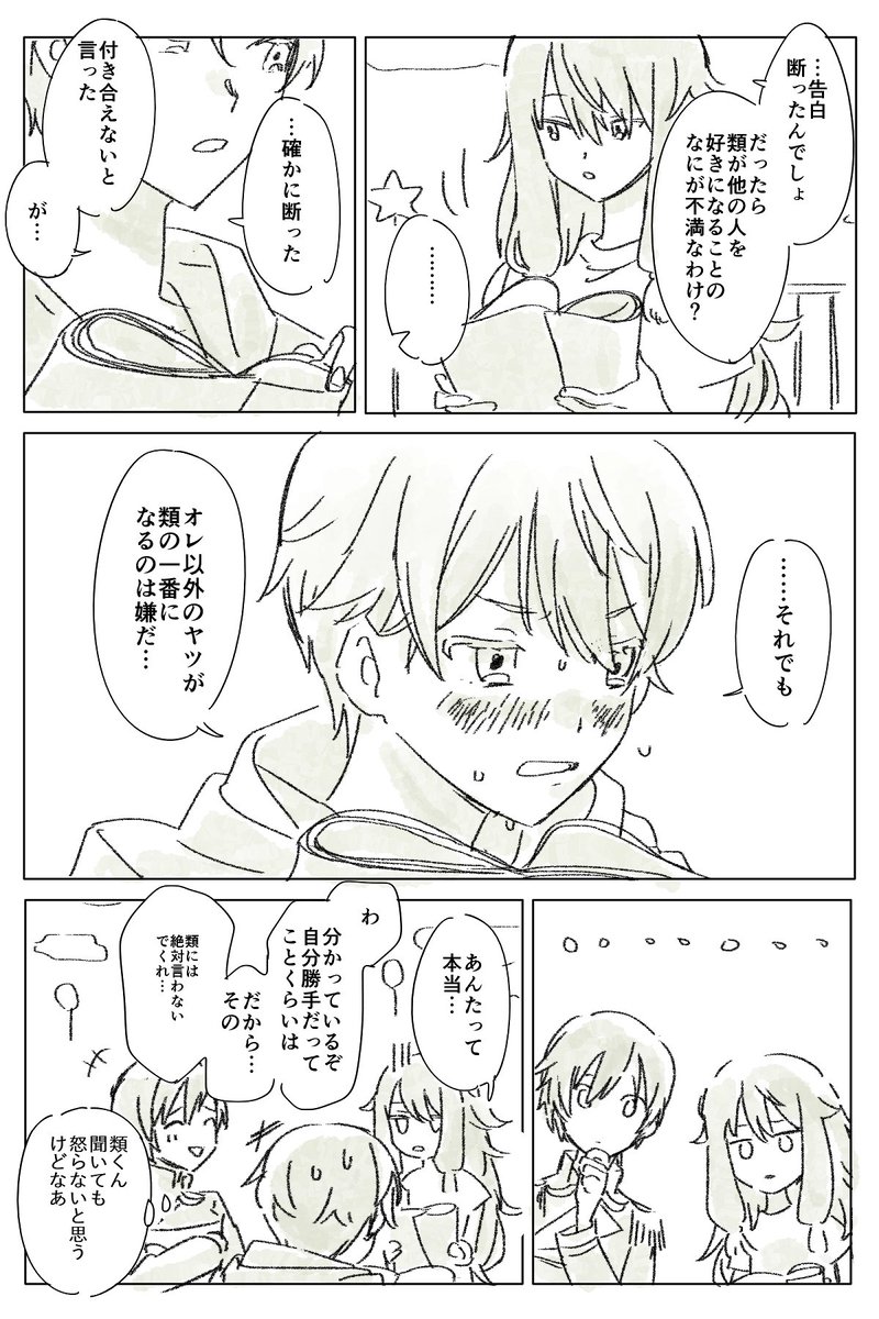 王様のエゴ 