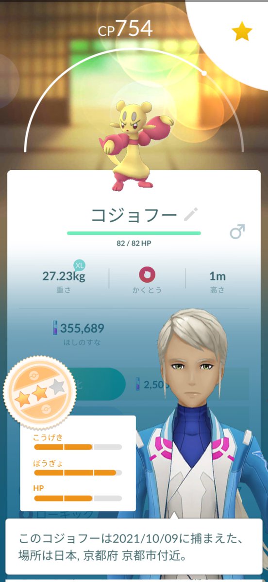 ポケモンgo コジョフーの入手方法 能力 技まとめ 攻略大百科