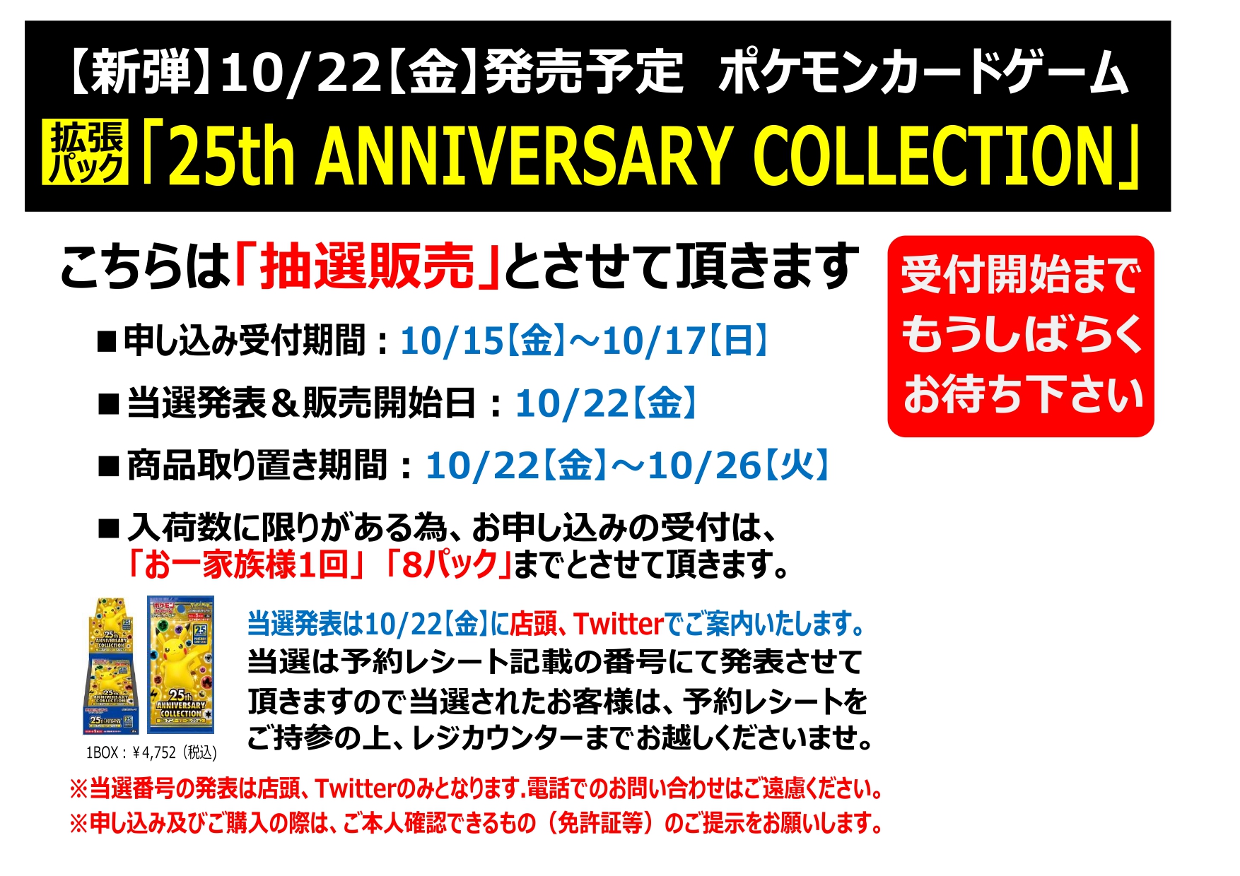 10/17までお取り置き