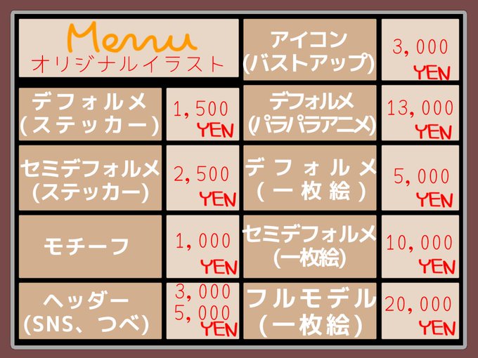料金のtwitterイラスト検索結果