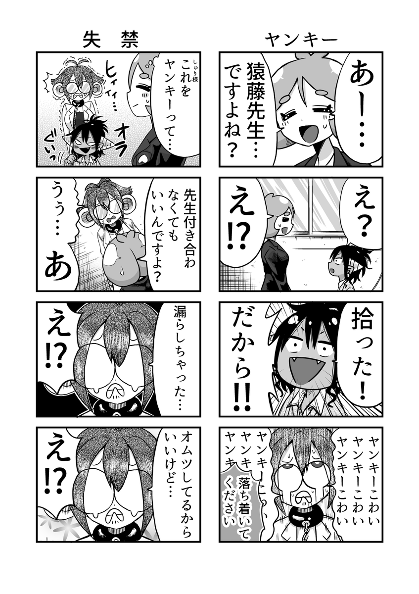 イキリ鬼っ娘がいじり倒される話【4ページ】
11話目 「先生」
下に前回あります↓
#漫画が読めるハッシュタグ #創作漫画