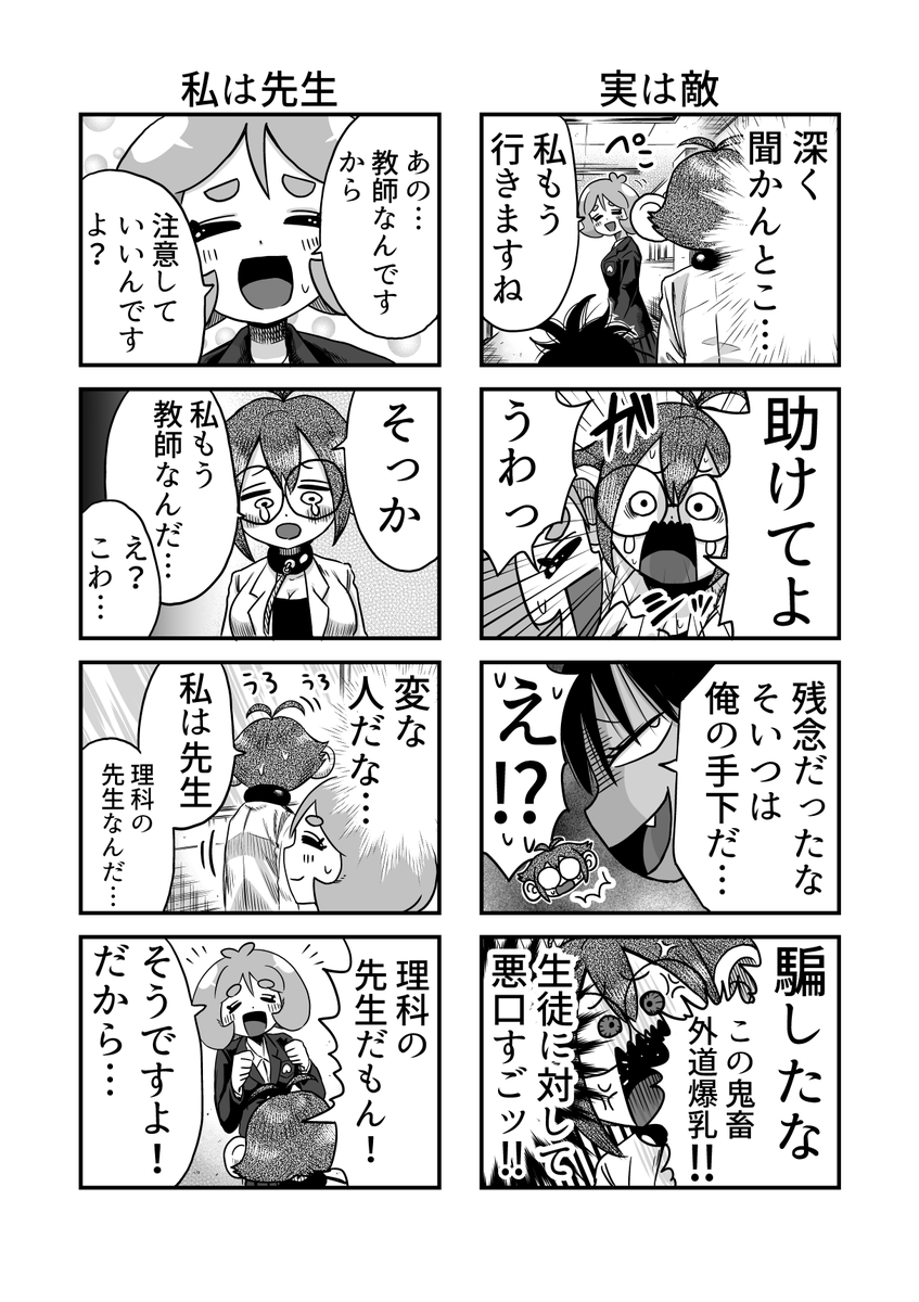 イキリ鬼っ娘がいじり倒される話【4ページ】
11話目 「先生」
下に前回あります↓
#漫画が読めるハッシュタグ #創作漫画