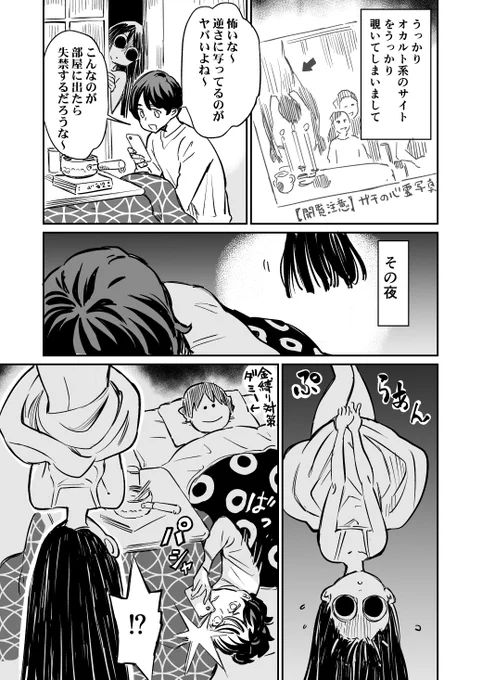 同居人がこの世のモンじゃない52 