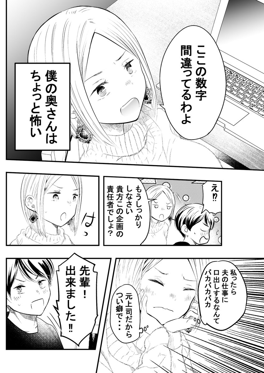 僕の奥さんはちょっと怖い 