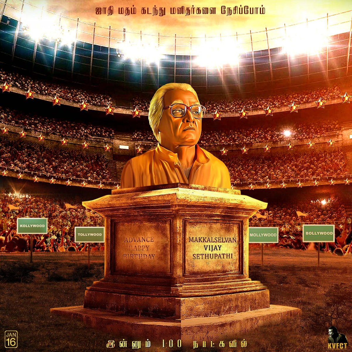 Senthil21Vi's tweet photo. Happy to lunch this CDP 
Advance HBday post of brother #MakkalSelvan #VijaySethupathi 100days more by #KVFCT💥

#ஜனவரி16_மக்கள்செல்வன்_திருவிழா 🎊🎉 https://t.co/XpwETQ7XN9 https://t.co/gkRYDfdlsZ