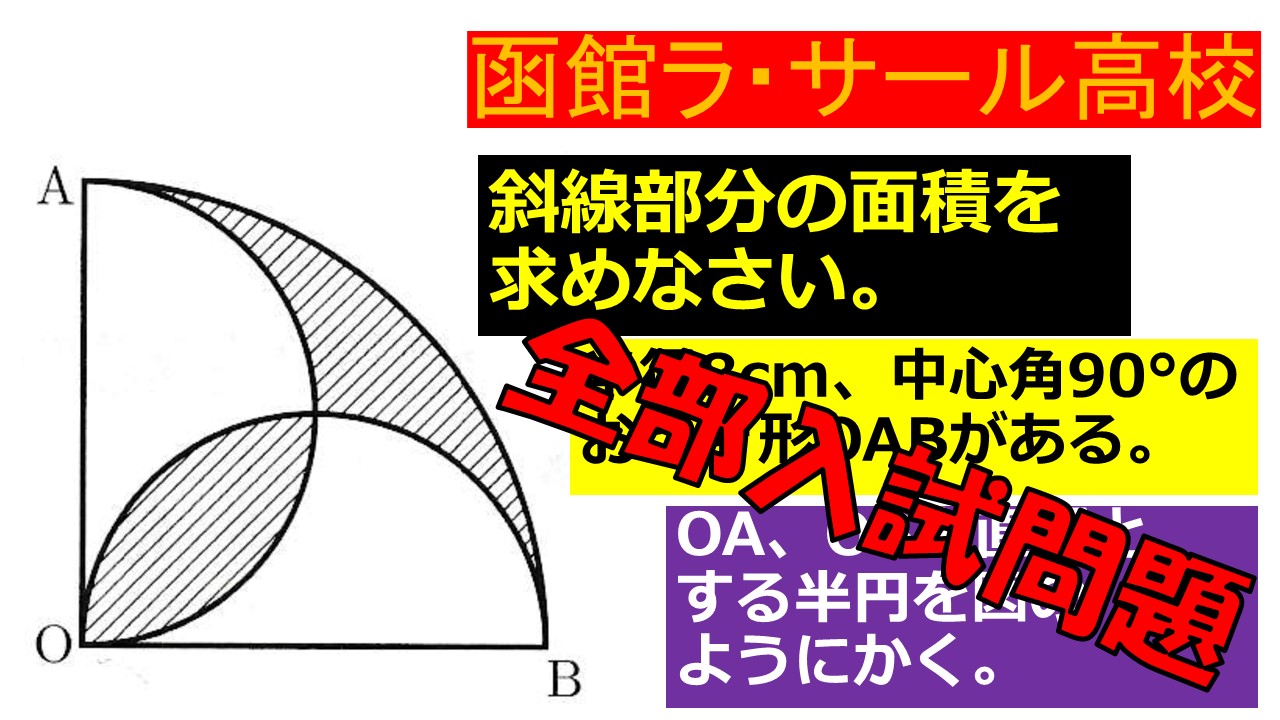 塾講師オリジナル数学解説 全問動画付 函館ラサール 2022-24高校入試過去問 塾講師オリジナル数学解説 全問動画付 函館ラサール 2022-24高校