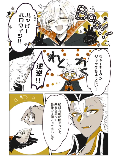 ジャクエペってCPが今激アツらしいので去年描いたハロウィンのやつあげるね(再掲) #twst_BL 