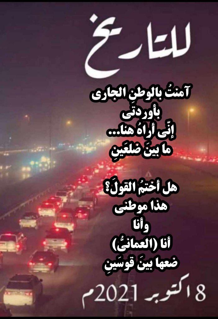 talalalzaabi's tweet photo. #عمان_عظيمه_بشعبها
#شاهين https://t.co/bzrV9jIf52