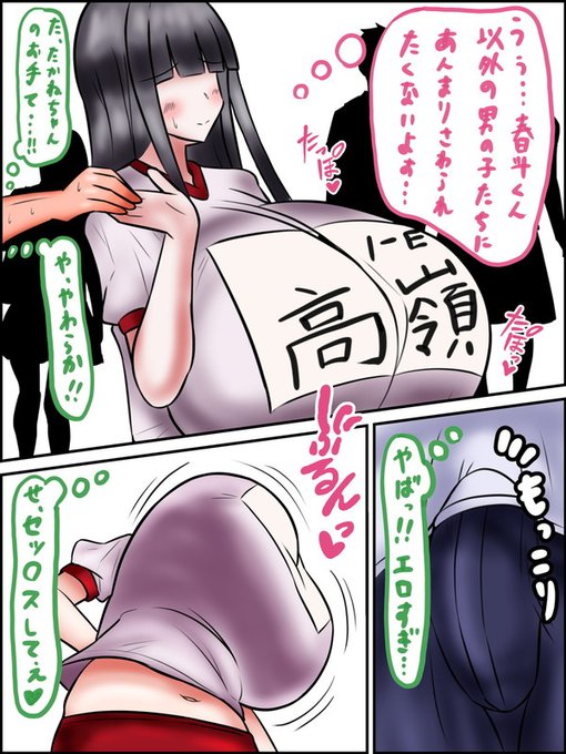 憧れ&amp;最上級のオ●ネタである高嶺と川会…彼女たちと合法的に手を握ったりして触れ合えることで男子たちの期待はめちゃくちゃ高まっていく。(生物的本能全開で、下半身も膨張していく)

一方の高嶺と川会は表には出さないものの、好きな男の子以外に触れられることに関して多少なりとも拒否感がある 