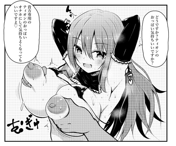 うちの子、ティオンのおっぱいモミモミ 