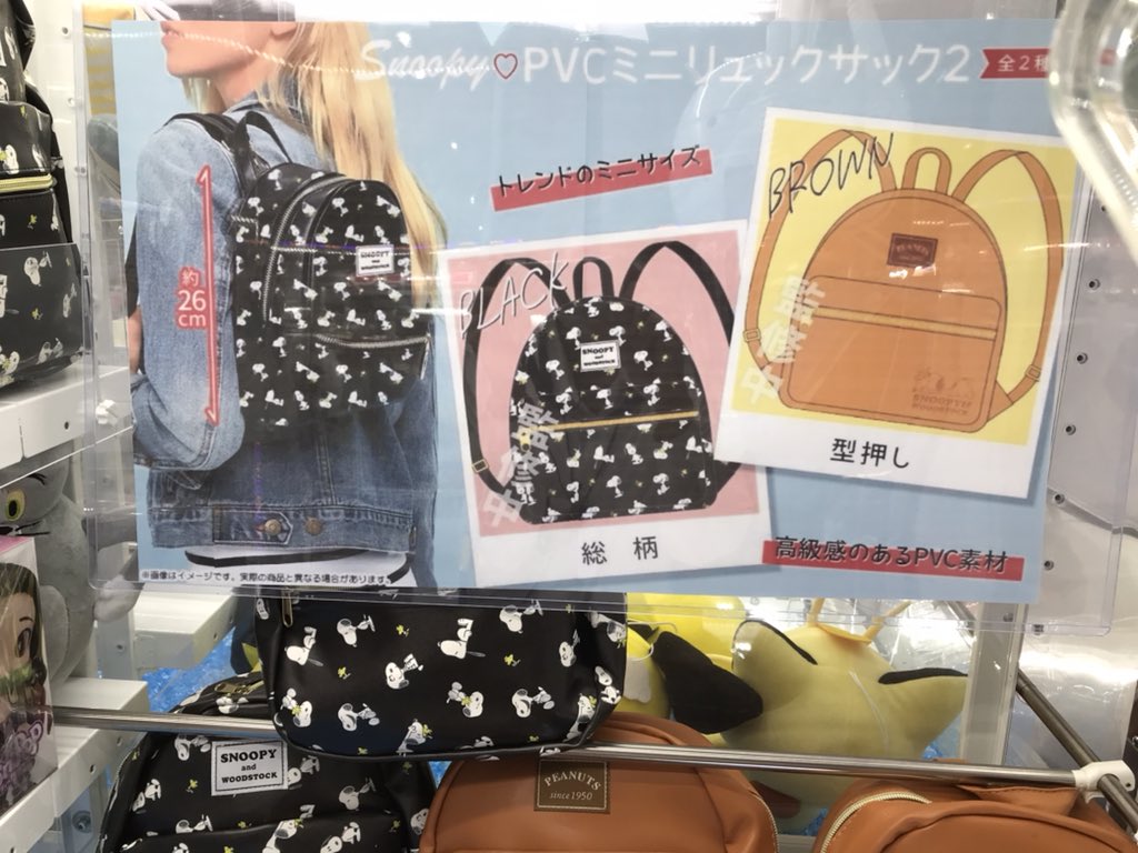 フェスタ古河中の人 プライズ新商品 サラブレッドコレクションbigライスシャワー スヌーピーpvcミニ リュックサック2 サラブレッドコレクション ライスシャワー スヌーピー T Co W5cgcgroju Twitter