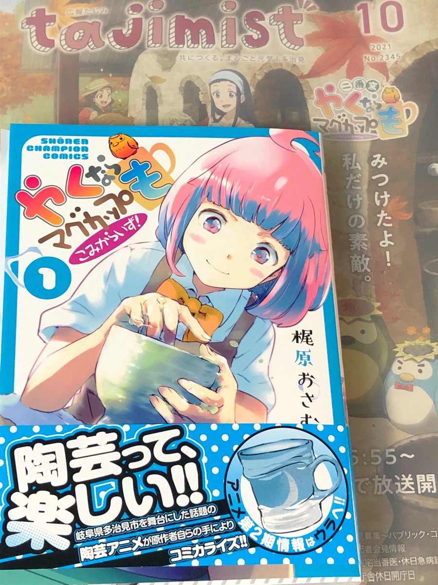 やくもサイン会行ってきました!
こんな近場でサイン会おこなわれるとは今でも信じられない💦
イラストリクは6人の中からということだったので、好きな直子ちゃんにしました。
#やくならマグカップも 