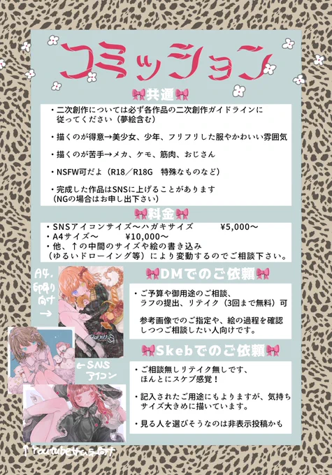 コミッションのまとめた!!!!!
今のところこんなです。現在10月後半納期のお仕事募集しております。
自分がまだ不慣れなこともあり、随時変わる部分あるかも…!
自分の絵で何かお力になれることがあれば幸いです。 