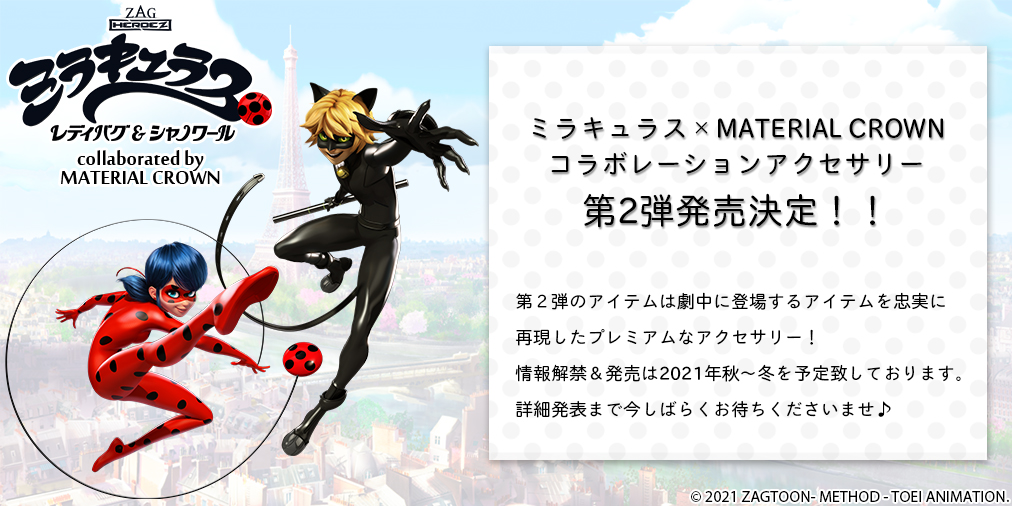 ミラキュラス レディバグ&シャノワール公式 on X: ミラキュラス レディバグ&シャノワール公式 on X: