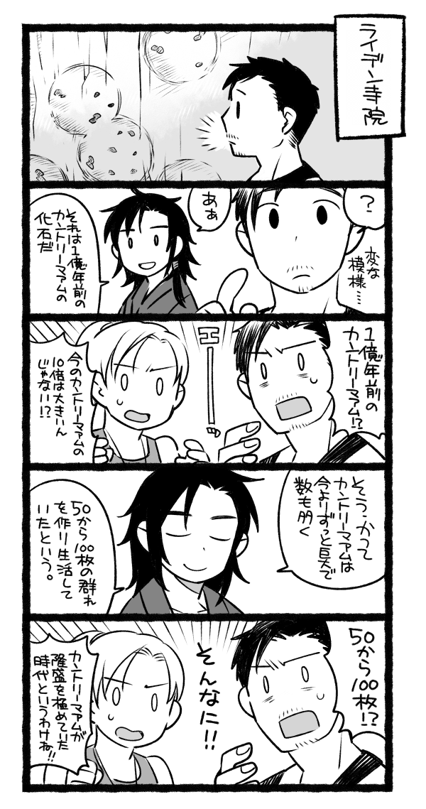 またカントリーマアムの話してる… 