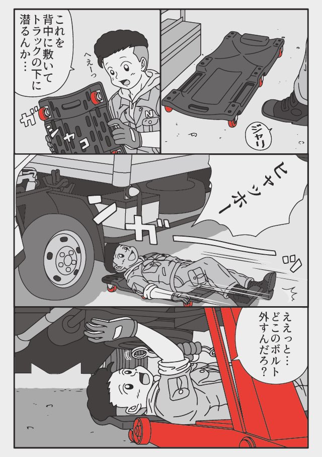 ジャッキアップはウマかけんといかーん(漫画版) https://t.co/Sx4lKtEqy2 