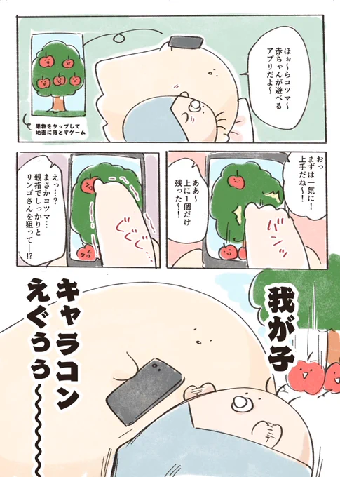 自らの操作方法を、既に"理解っている"──(育児絵日記) 