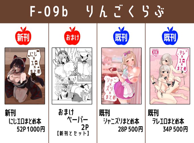 【おしながき】
10/10(日)comic1のおしながきです。
にじエロ本+会場限定頒布のコピーペーパー、後は既刊を持ってきます。
F09b「りんごくらぶ」に是非遊びに来てね😉 