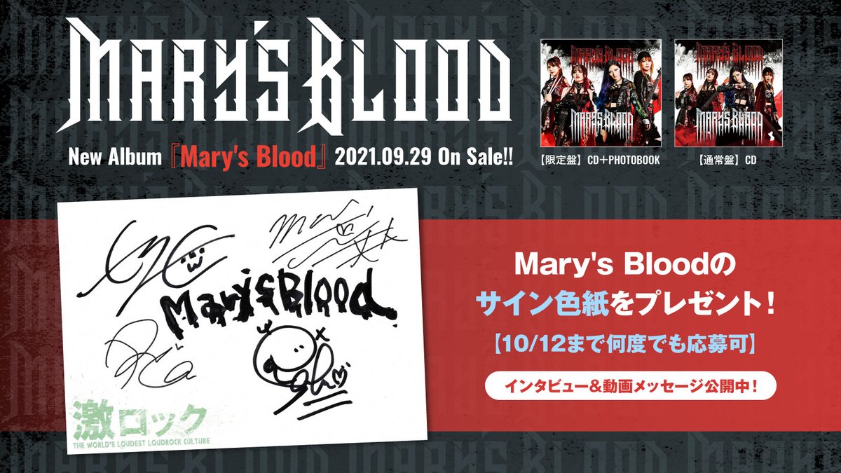 Mary’s Blood/AZURE サイン入り