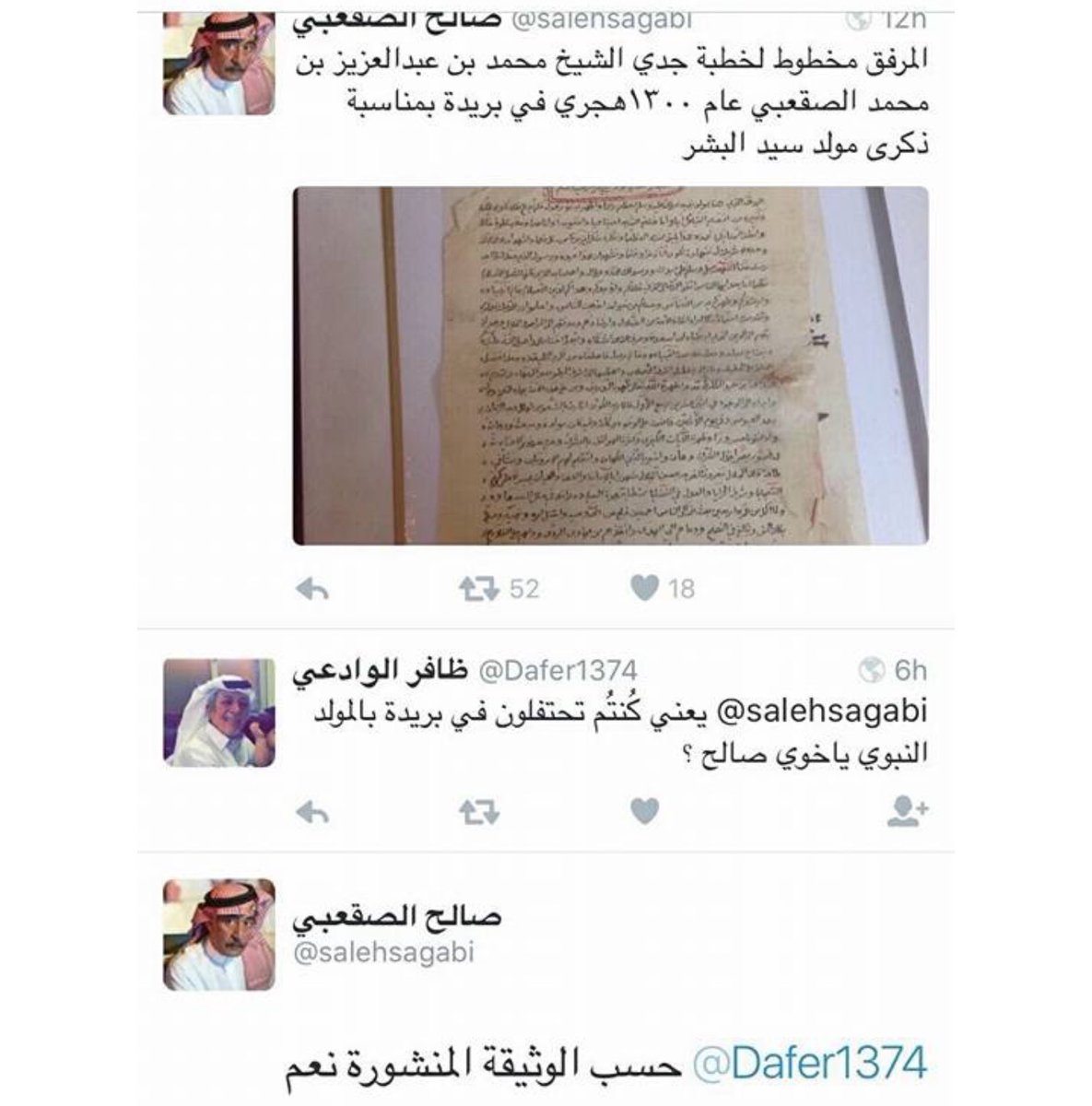 balag40's tweet photo. خطبة الجمعة في بريدة 
عن مناسبة المولد النبوي الشريف
للشيخ محمد بن عبد العزيز الصقعبي 
عام ١٣٠٠هـ https://t.co/8U3vROvCu6