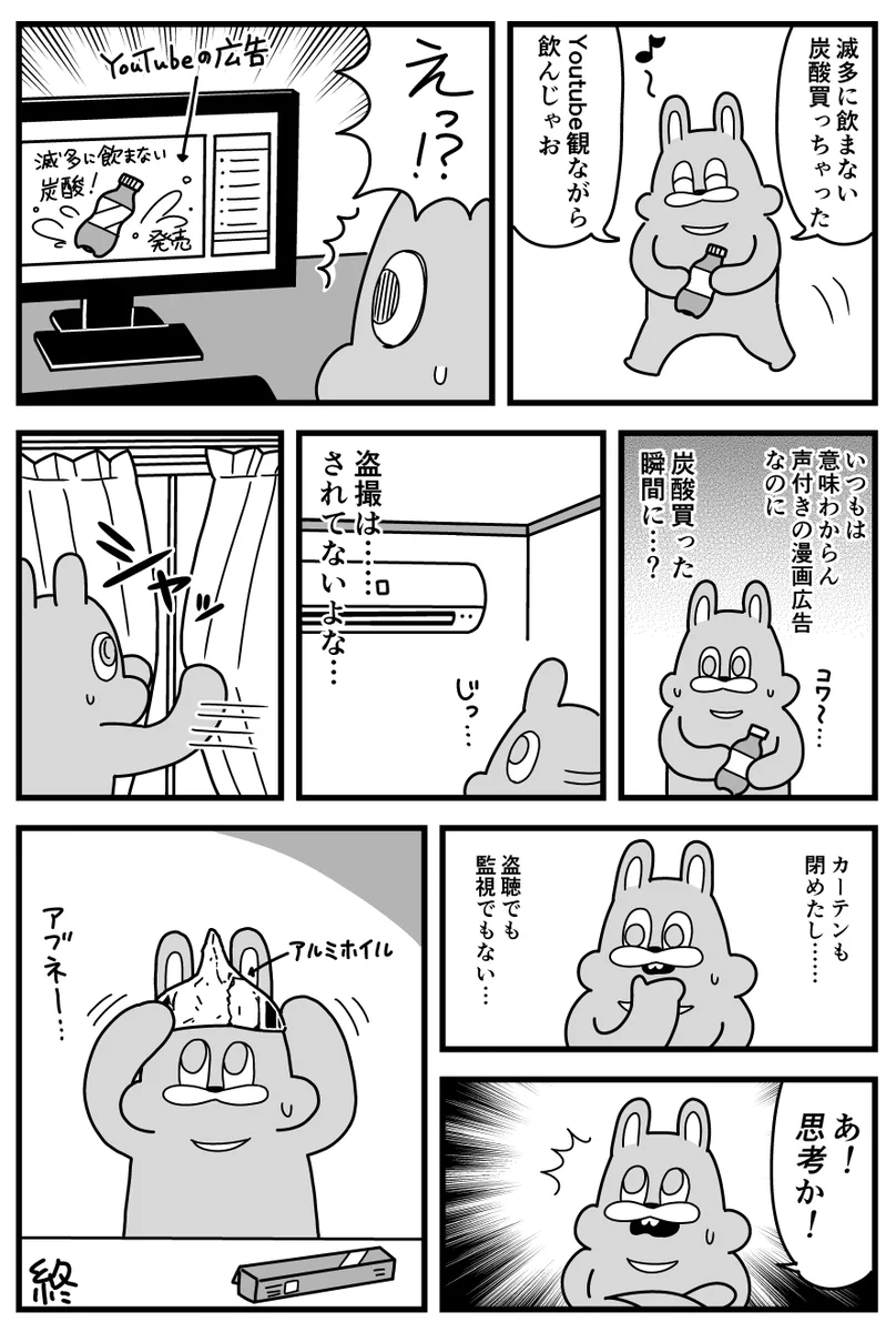 これは怖い！滅多に飲まない炭酸を買った瞬間YouTube広告に現われる！！