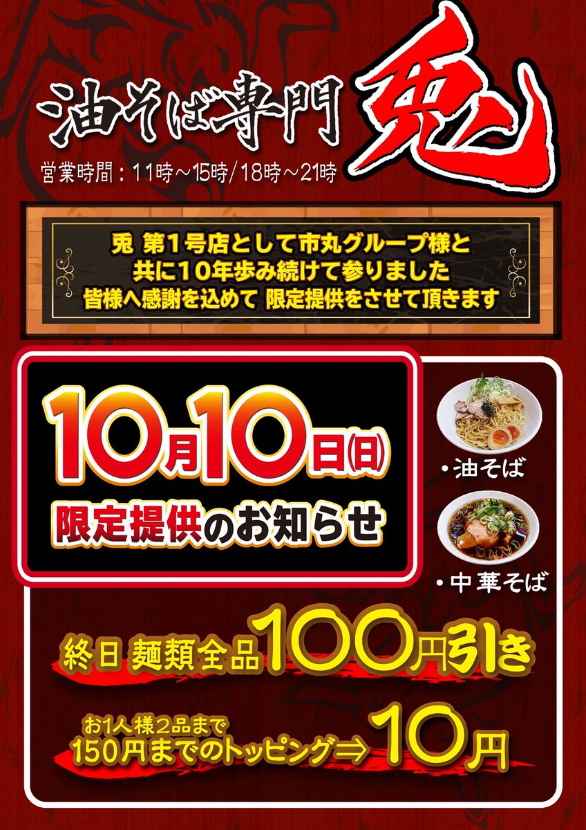 油そば専門 兎 鹿児島 Aburasoba Usagi Twitter