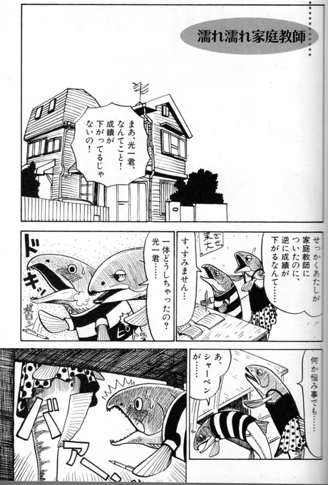 何故かネットで人気の「濡れ濡れ家庭教師』も収録されてます。》相原コージ実験ギャグ短編集 (アクションコミックス) https://t.co/ZciWrVxplr 