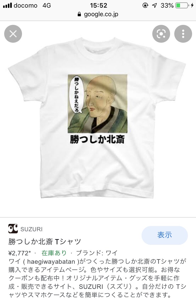 じわじわ来る 勝つしかないな 今日接客中にこれ着たお客さん来て死ぬかと思った Togetter