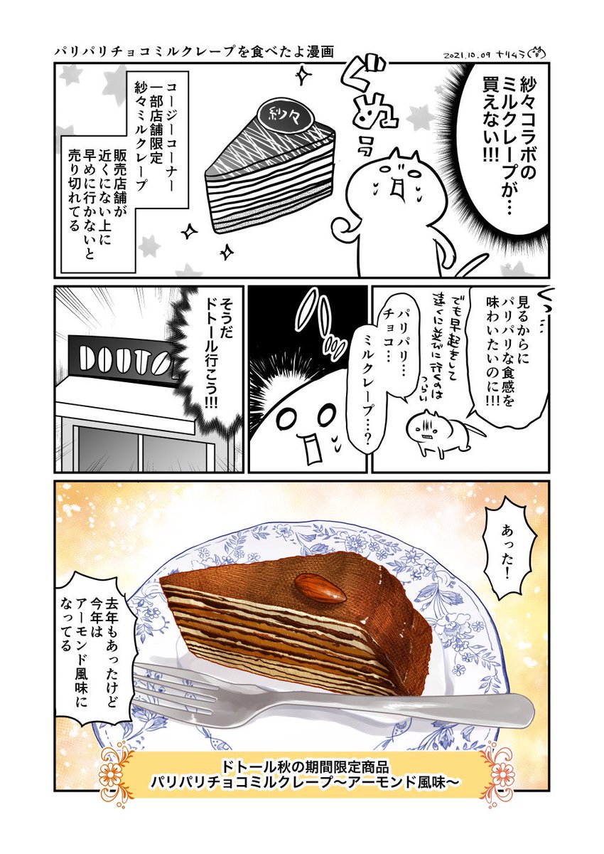 ミルクレープ のイラスト マンガ作品 61 件 Twoucan