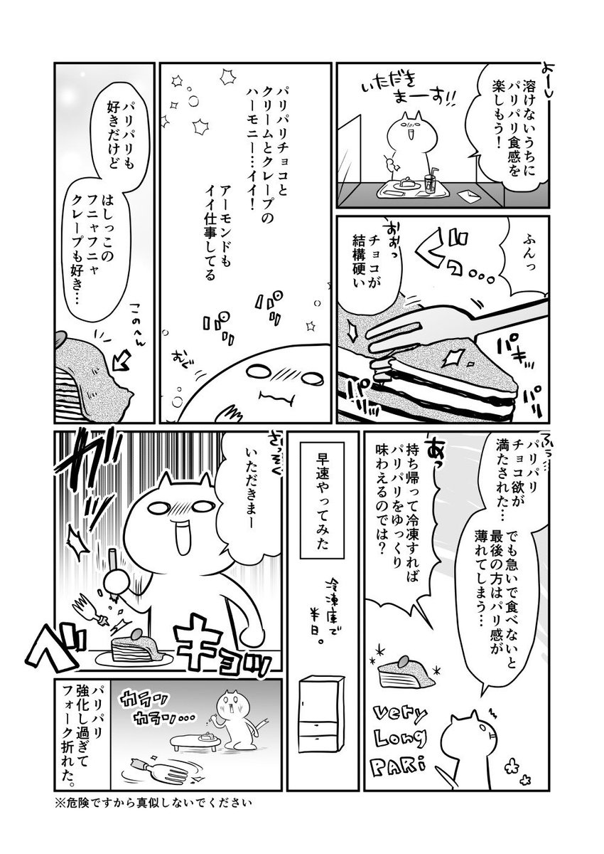 ドトールのパリパリチョコミルクレープを食べたよ漫画🍫
 #漫画が読めるハッシュタグ 