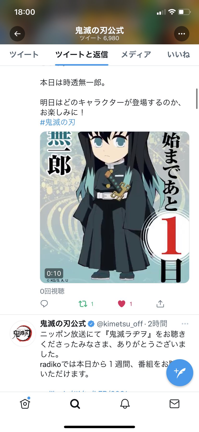鬼滅の刃公式 毎日ミニキャラカウントダウン 10月10日からのテレビアニメ 鬼滅の刃 無限列車編 放送開始まで毎日1キャラずつ Ufotable描き下ろしのミニキャライラスト カウントダウンボイスを公開していきます 本日は時透無一郎 明日はどの
