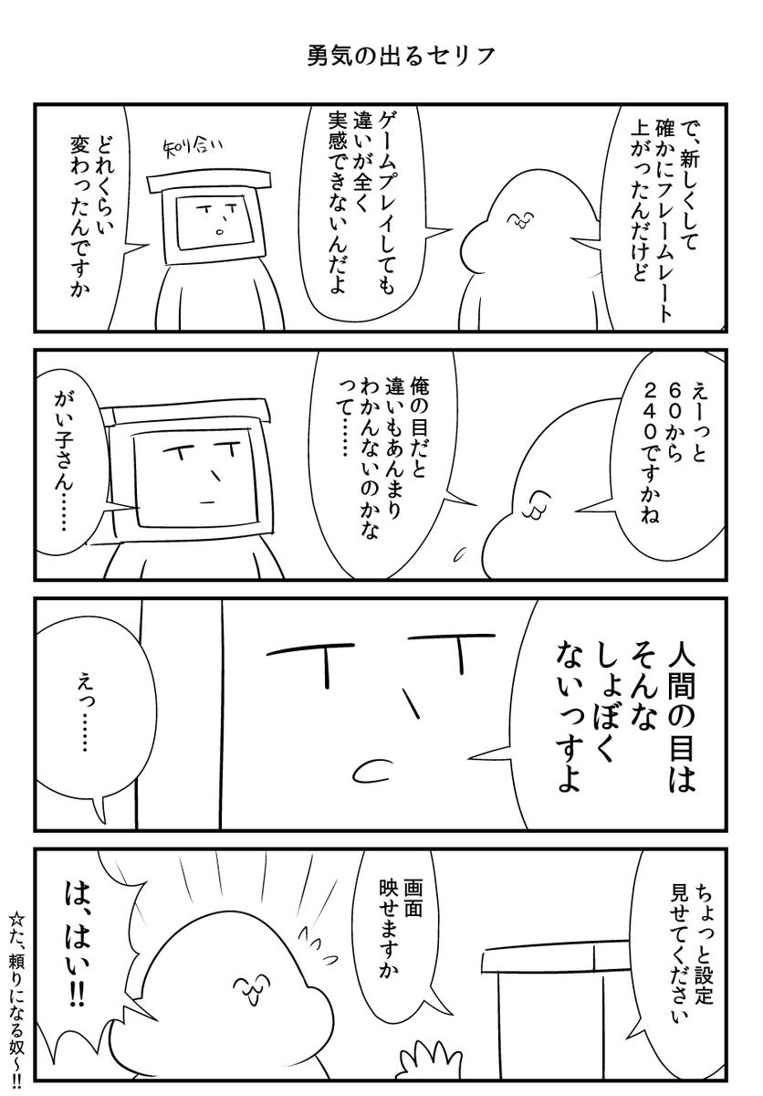 人間の目の話 