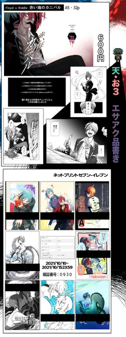 10月10日のWEBフロリドオンリーの品書きです! https://t.co/L8dDmoeUPC 