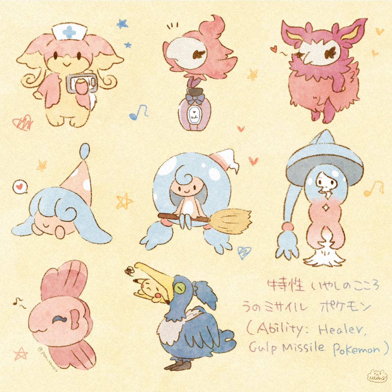 Mion カレンダー発売中 とくせい いやしのこころ うのミサイル ポケモン Ability Healer Gulp Missile Pokemon ゆるふわポケモン T Co Iuibg5zcqe Twitter Mion カレンダー発売中 とくせい いやしのこころ うのミサイル ポケモン Ability Healer Gulp Missile Pokemon ゆるふわポケモン T Co Iuibg5zcqe Twitter