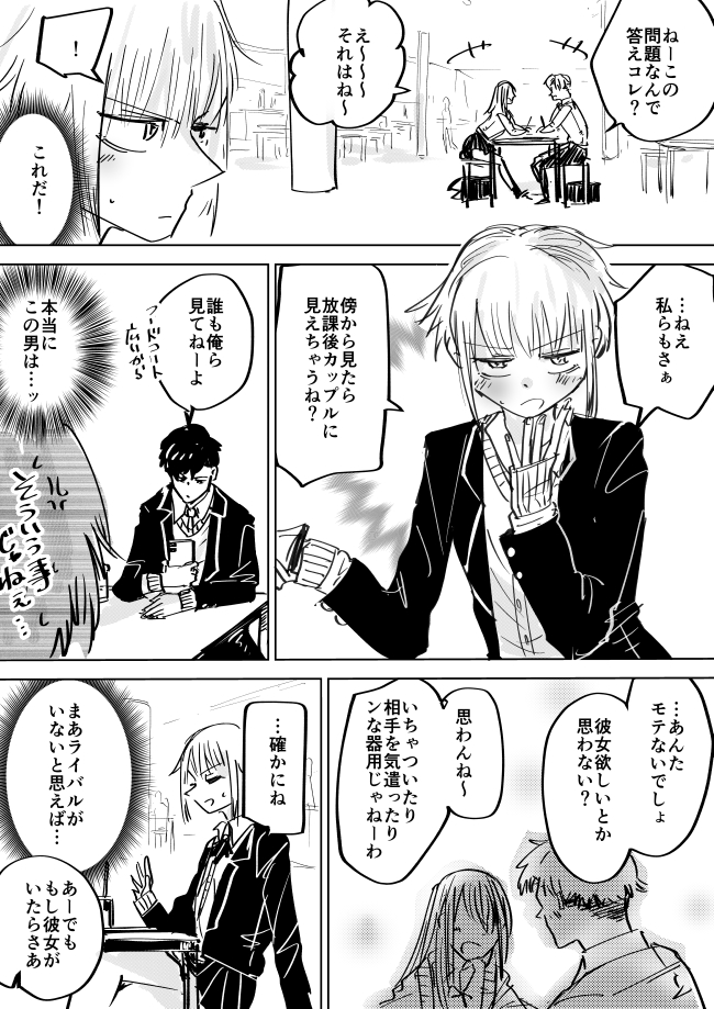 ニブい男子の漫画です。 