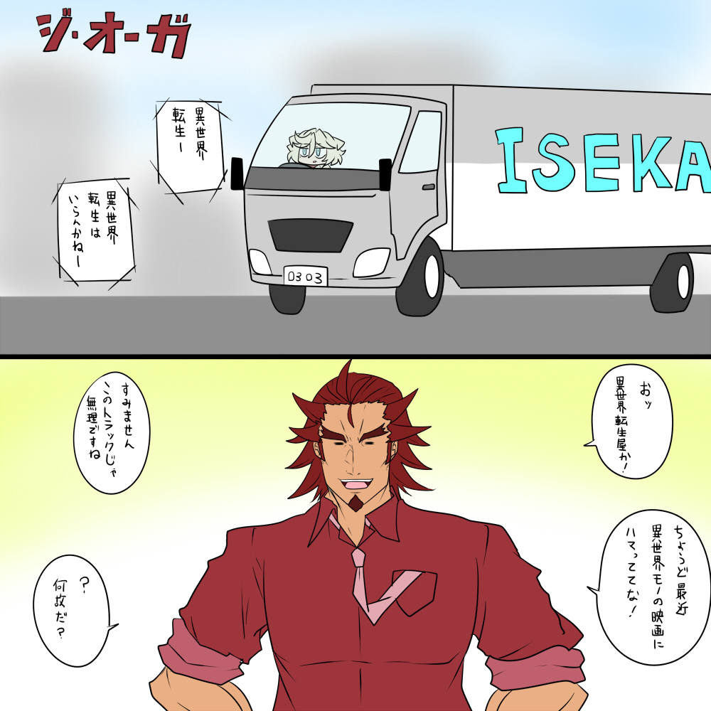転生者 