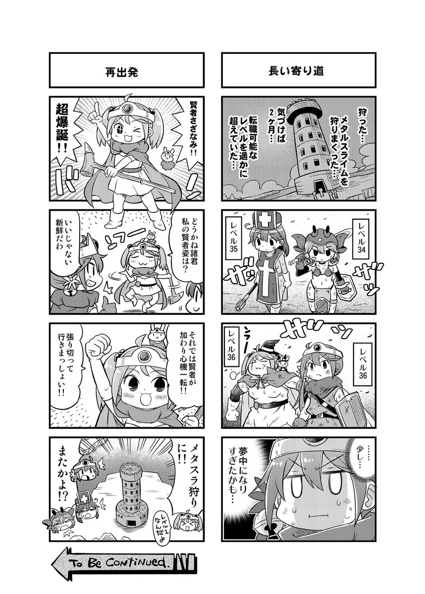 ななクエ6話め。 