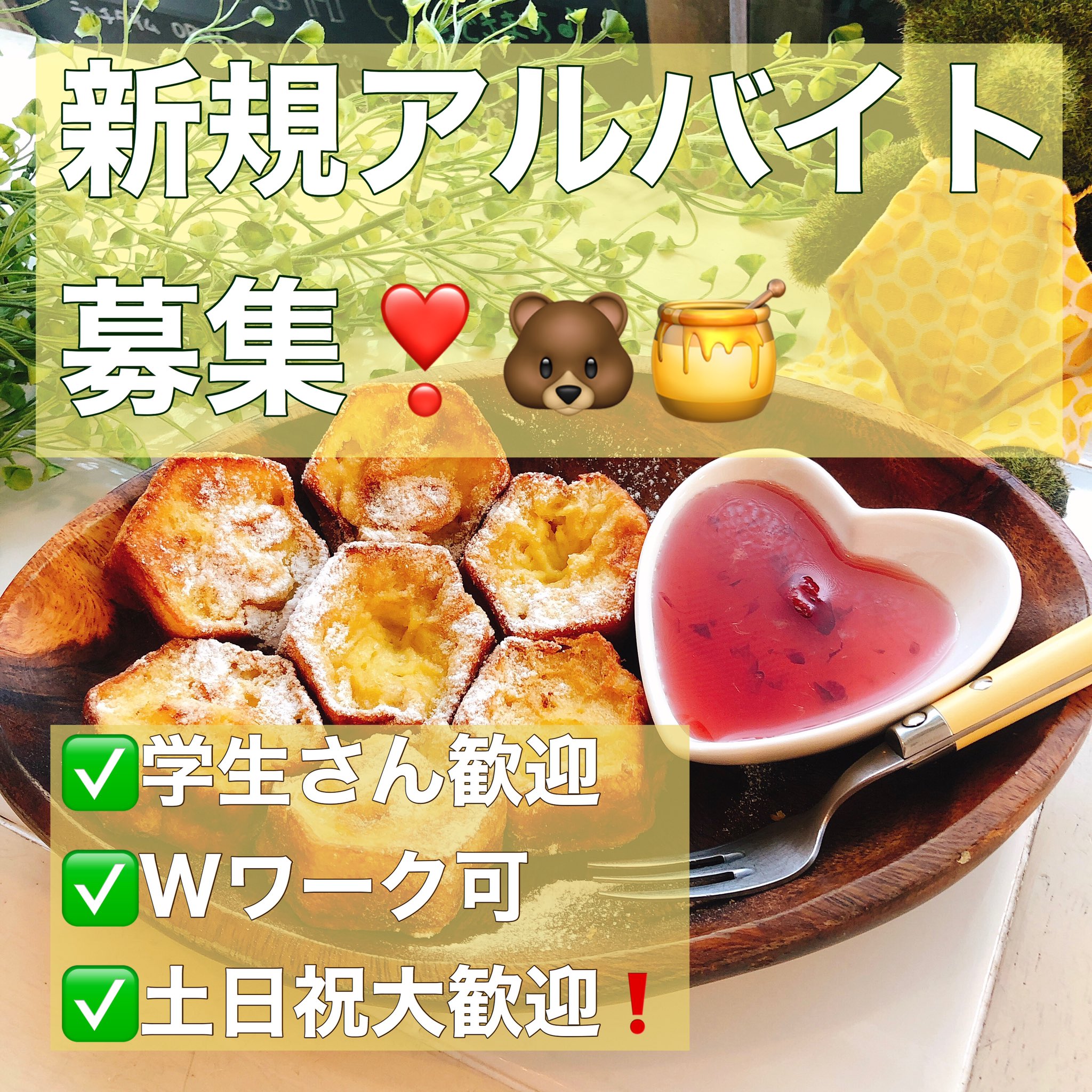 تويتر はちくまカフェ池袋店 على تويتر 長期アルバイトスタッフ募集 11月から勤務開始可能な方 ぜひご応募お待ちしてます 時給1 041円 土日どちらか含む週2 詳細 T Co Ue01yzddup カフェスタッフ アルバイト募集 カフェバイト