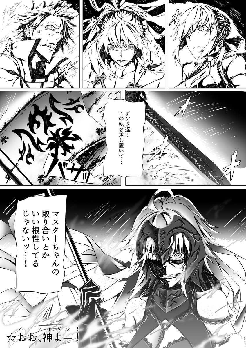 まあそうなるよね
アルトリアが参戦したんだもの

カオスになってまいりました
#FateGO 