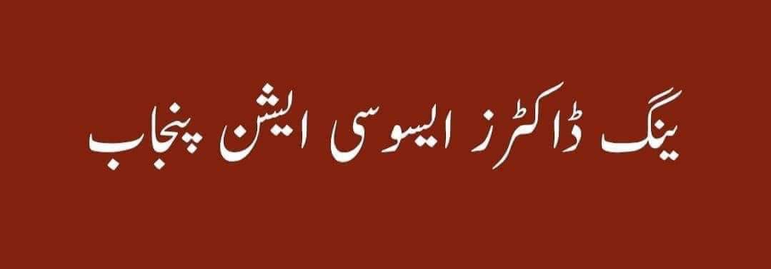 پریس کانفرنس اسلام آباد پولیس نے احتجاج کرنے والے ینگ ڈاکٹرز و طلبہ کے خلاف ایف آئی آر کا اندراج کر دیا ہے۔ ینگ ڈاکٹرز ایسوسی ایشن پنجاب آج دوپہر جناح ہسپتال لاہور میں ایمرجنسی پریس کانفرنس سے خطاب کریں گے برائے رابطہ صدر جناح ہسپتال ڈاکٹر عبید وردک +92 334 9031559