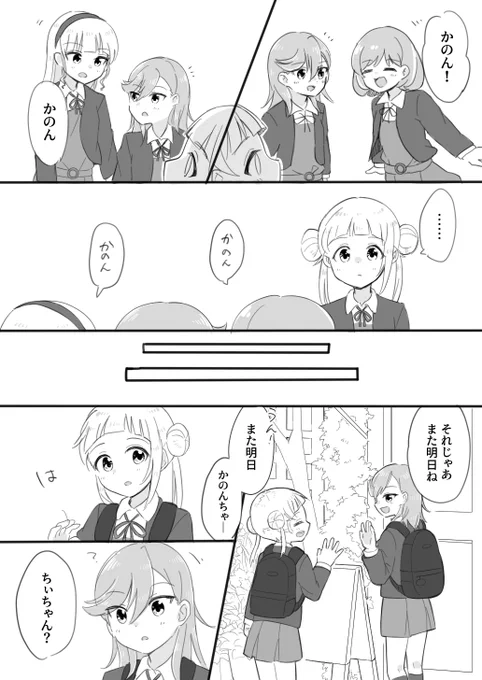 かのちぃ 呼び方の話 