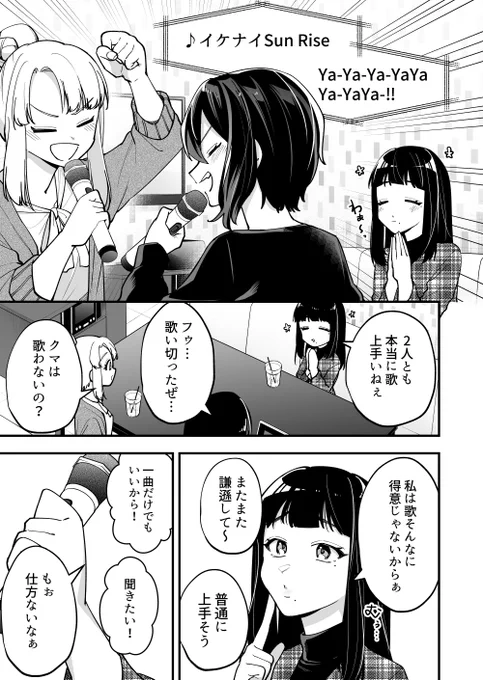 カラオケと隣の美声

#何かと無自覚な女子 