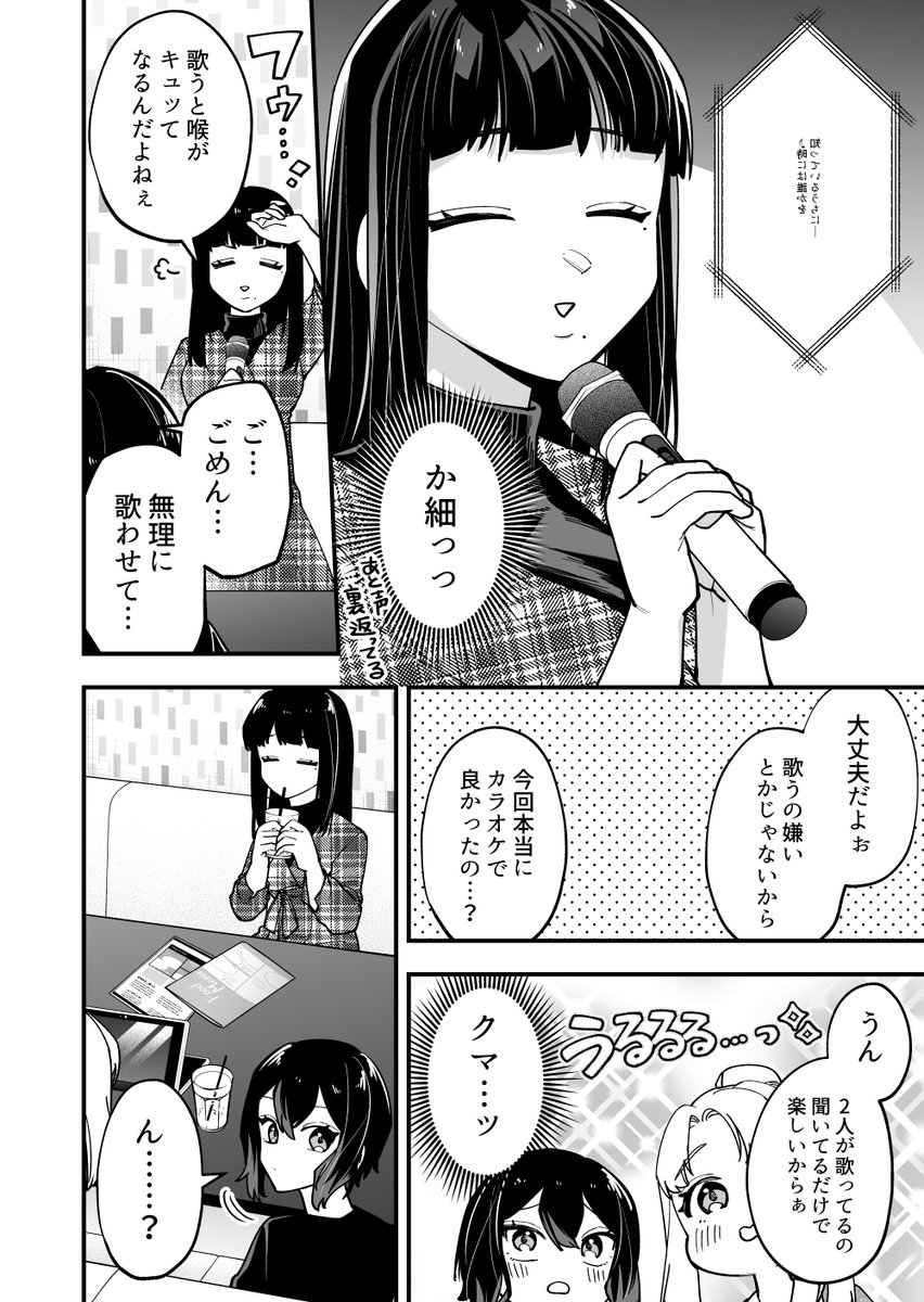 カラオケと隣の美声

#何かと無自覚な女子 