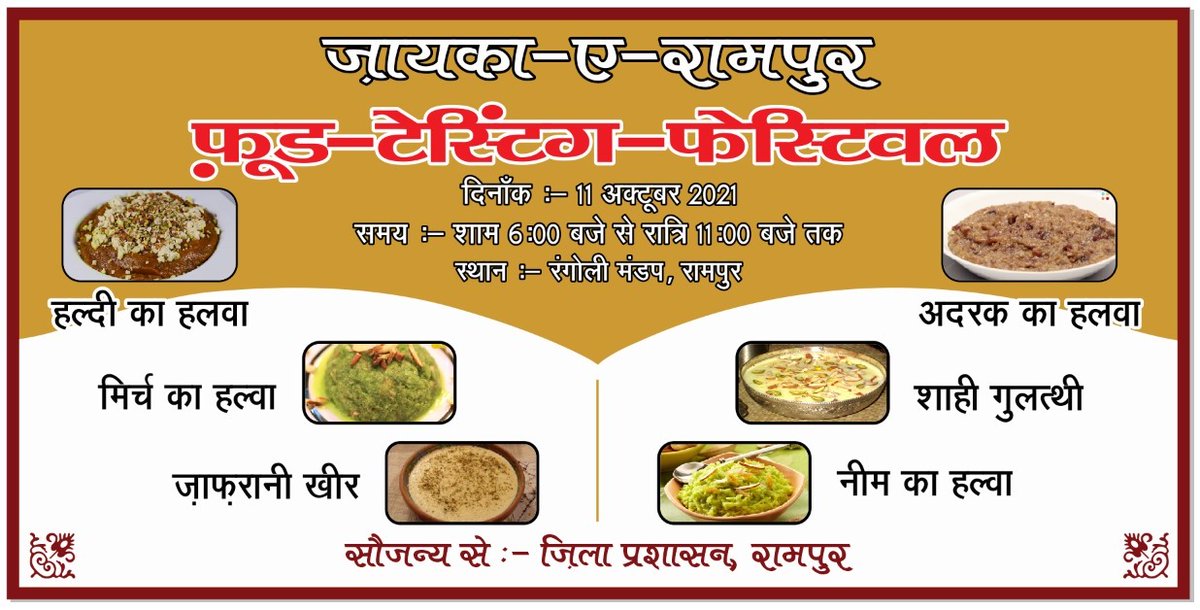 📢कृपया ध्यान दीजिए...
🎂🍨कुछ #मीठा हो जाए 🍨🎂
जैसा कि आप जानते है,सूचना तो आपको मिल ही गई होगी।
हम #फ़ूड_टेस्टिंग_फेस्टिवल 11 अक्टूबर 2021 को रंगोली मण्डप में मनाने जा रहे है।
परंतु आपको केवल कुछ #मीठा बनाना है ।
अधिक जानकारी हेतु 0595-2352498 पर आज ही सम्पर्क  करें ।