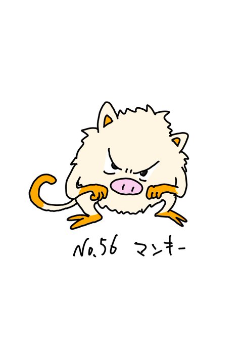 マンキーのtwitterイラスト検索結果 マンキーのtwitterイラスト検索結果