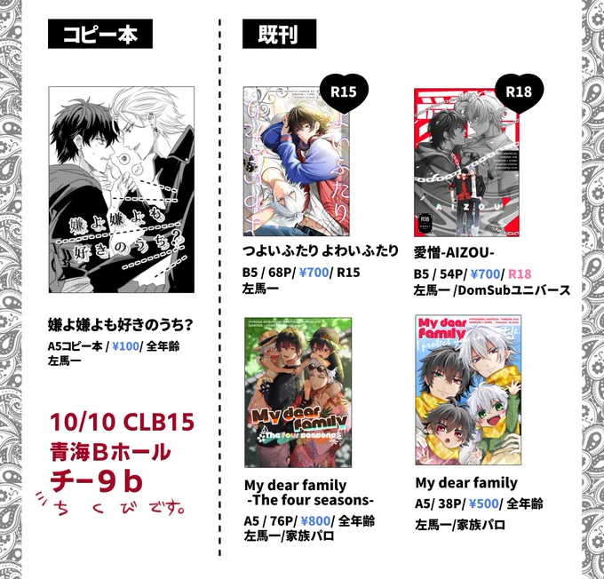 わたしの意地とちこさんのおかげで明日ぺらぺらのコピー本が並びます。その他は既刊しかありませんが良かったら遊びに来てください～
スペース位置はちくびです。 